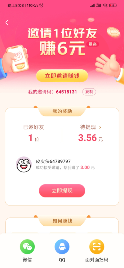 皮皮虾极速版邀请码是什么？皮皮虾极速版怎么填写邀请码？教程