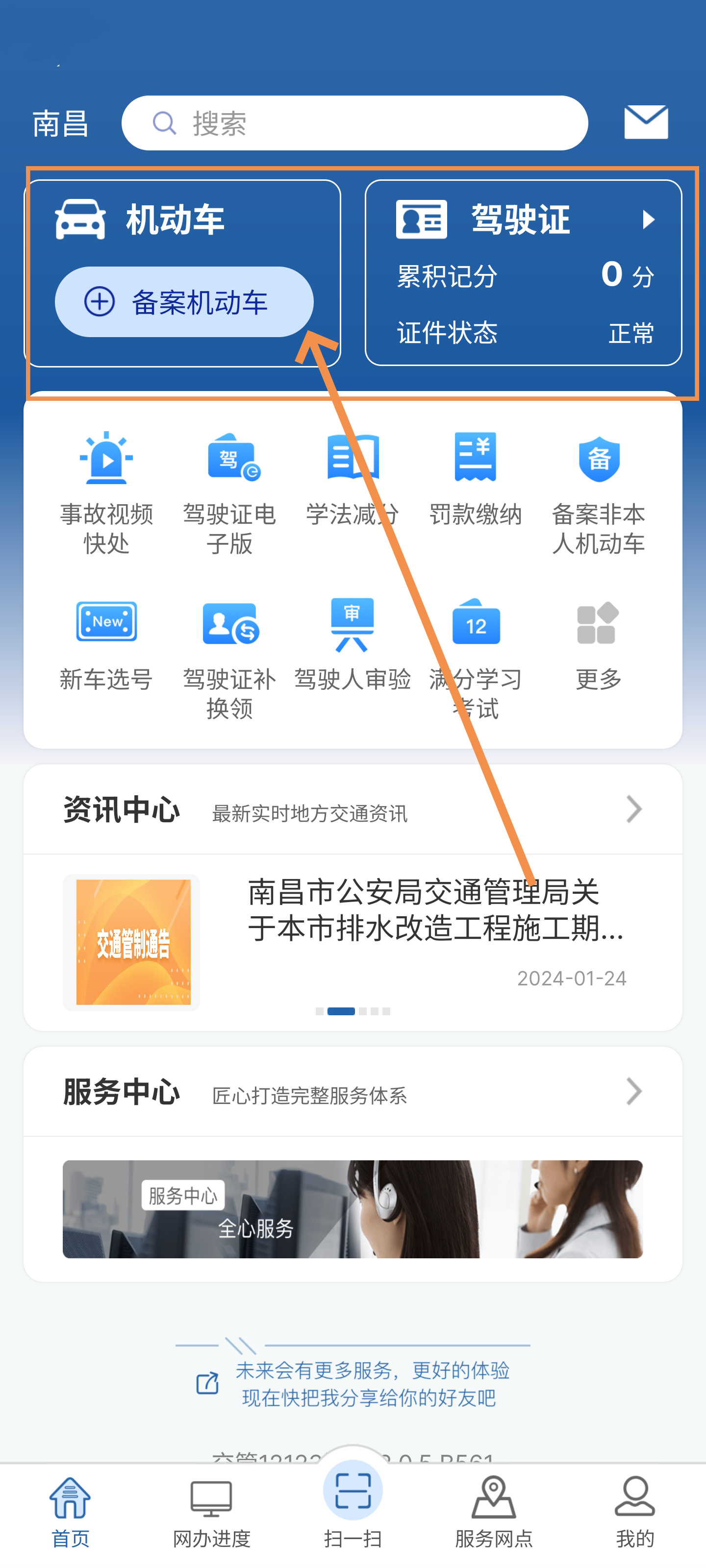 交管12123期满换证流程教程