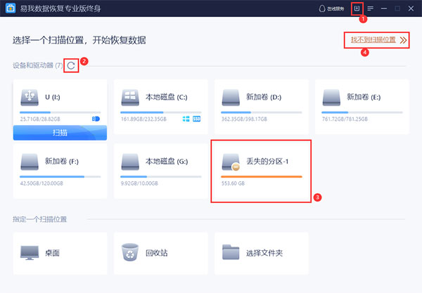 《易我数据恢复》怎么恢复移动硬盘教程