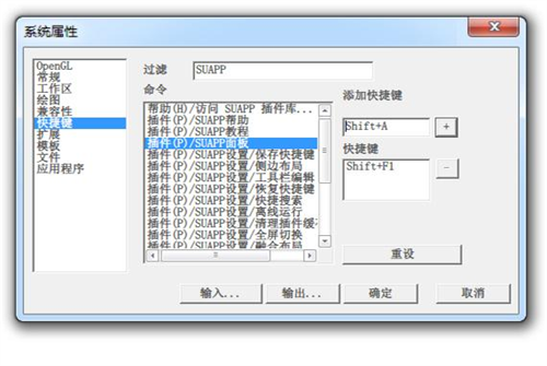 SketchUp快捷键大全教程