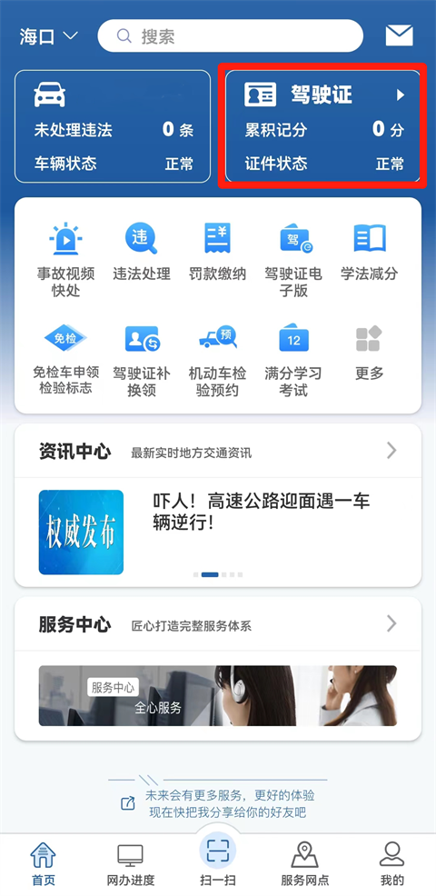 交管12123领取电子驾照的方法教程