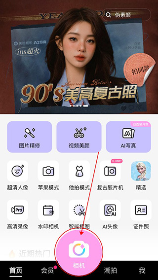 美颜相机水印关闭教程教程