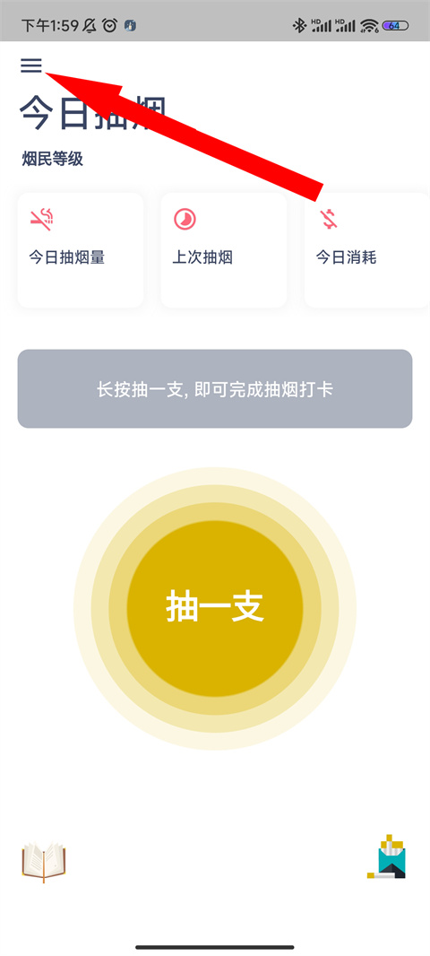 今日抽烟app如何打开暗黑模式教程