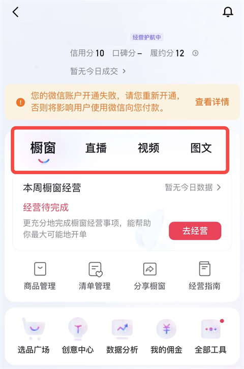 开通抖音商品橱窗的步骤教程