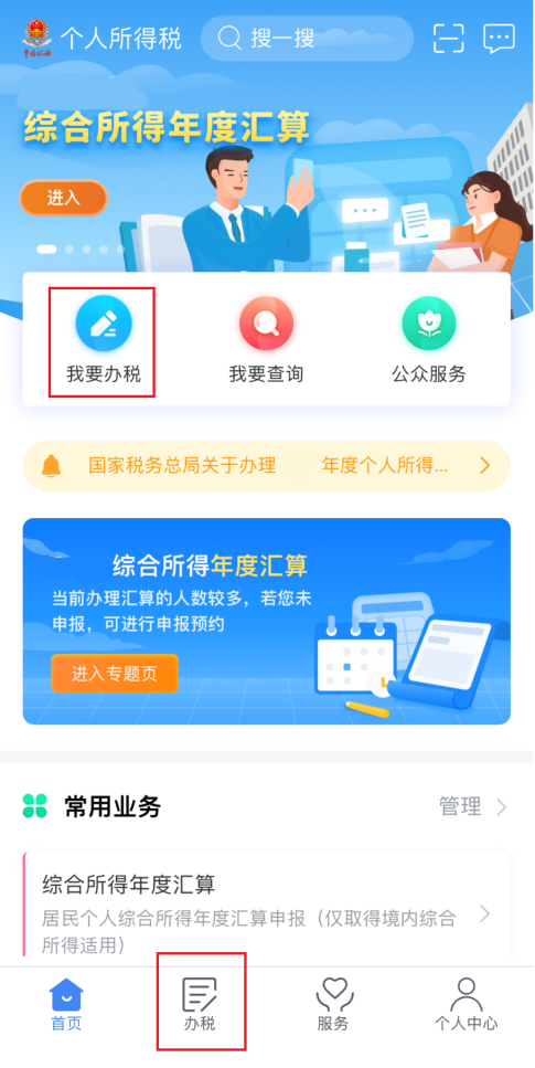 个人所得税APP纳税记录开具流程教程