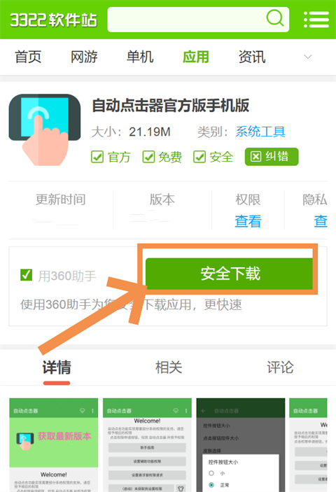 自动点击器使用教程教程