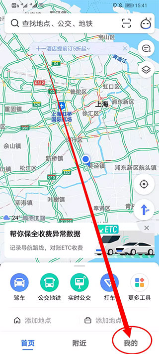 高德地图语音包设置教程教程