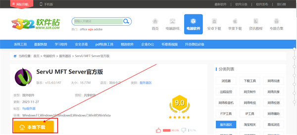 Serv-U搭建FTP服务器教程教程
