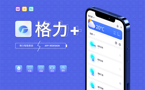 格力+app添加格力智能产品操作教程教程