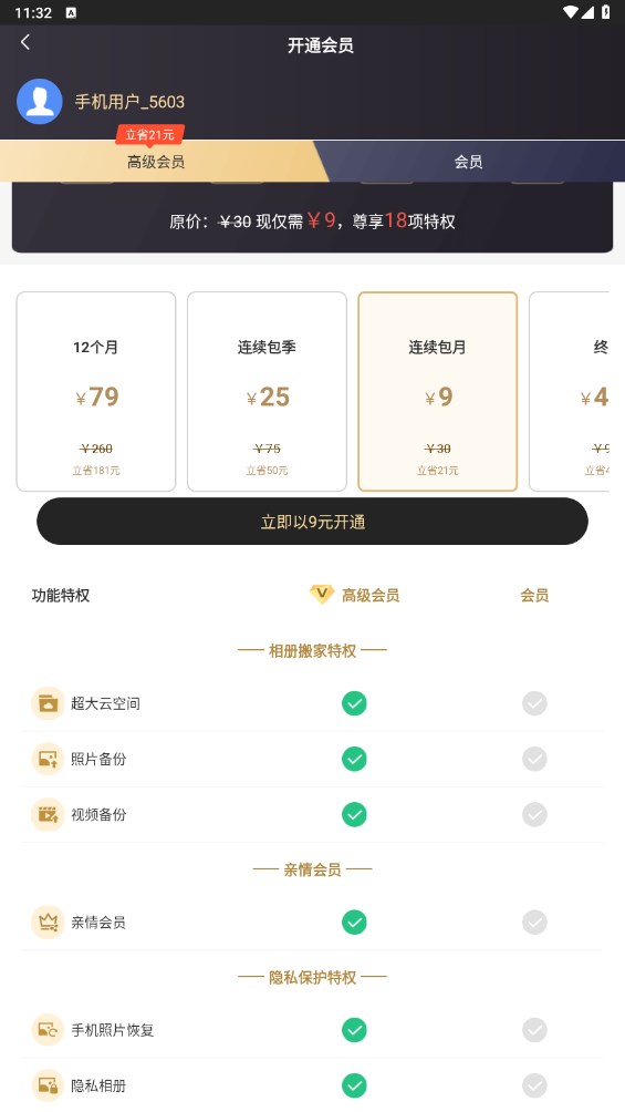 猎豹清理大师怎么关闭自动续费教程