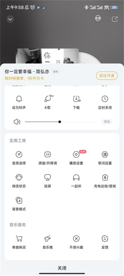 酷狗音乐怎么和别人一起听歌教程