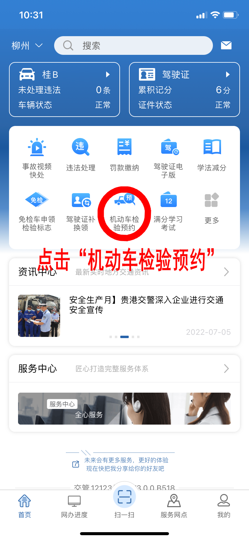 交管12123年检预约流程教程