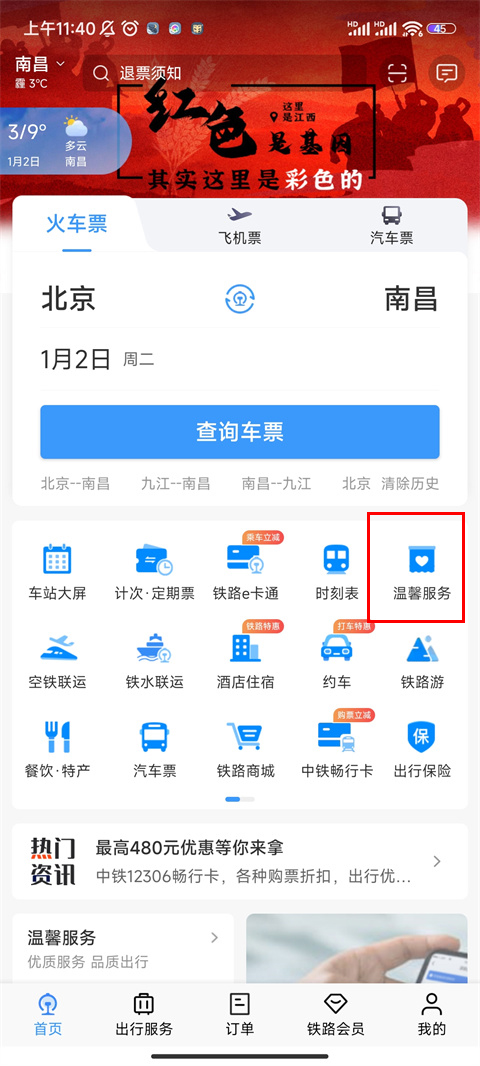 铁路12306怎么办临时身份证教程