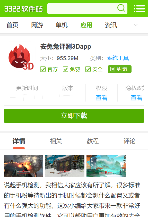安兔兔测评跑分教程教程