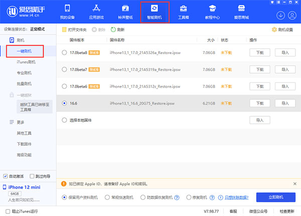 爱思助手一键刷机教程教程