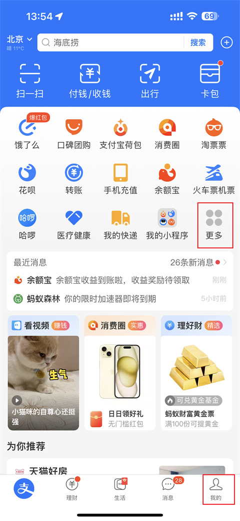 支付宝交医保缴费教程教程