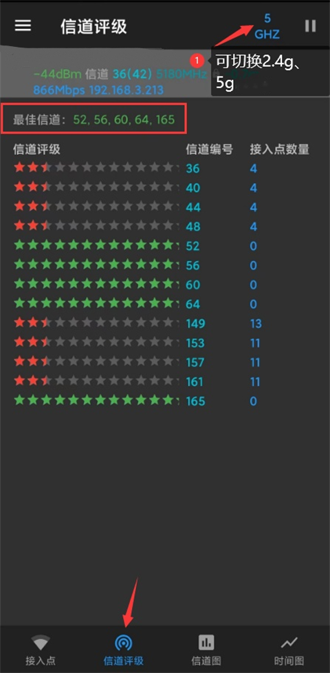 WiFi Analyzer使用教程教程