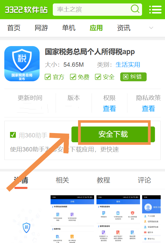 个税APP查工资明细的方法教程