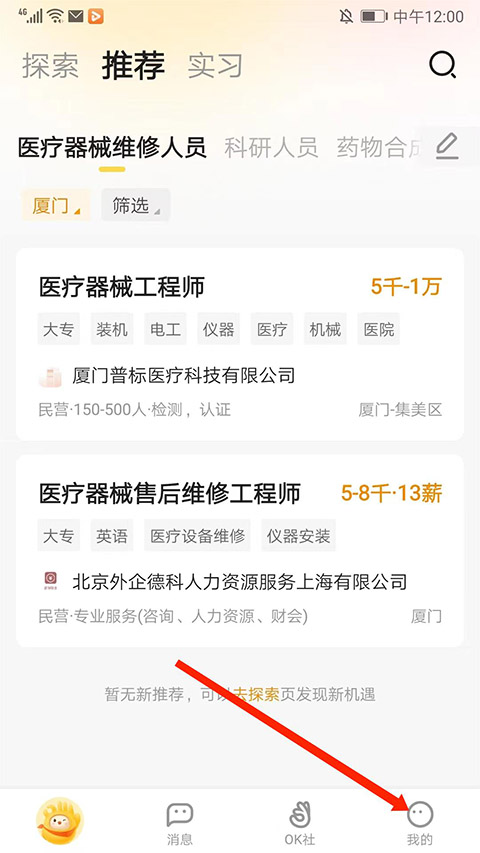 应届生求职网怎么屏蔽公司教程