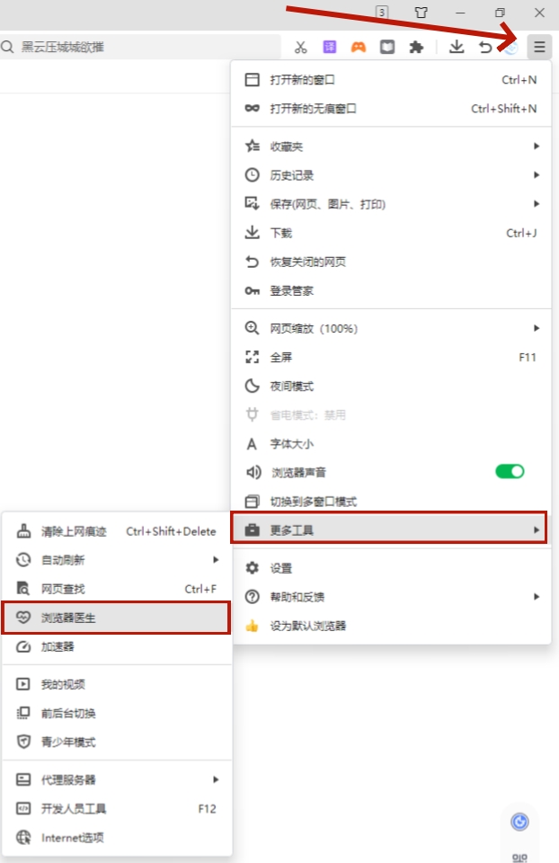 《360安全浏览器》崩溃怎么解决教程