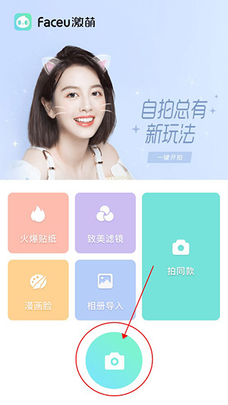 faceu激萌美颜相机表情包制作教程教程