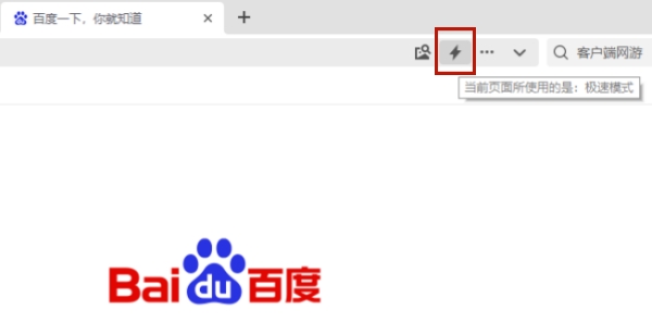 《360安全浏览器》怎么更换兼容模式教程