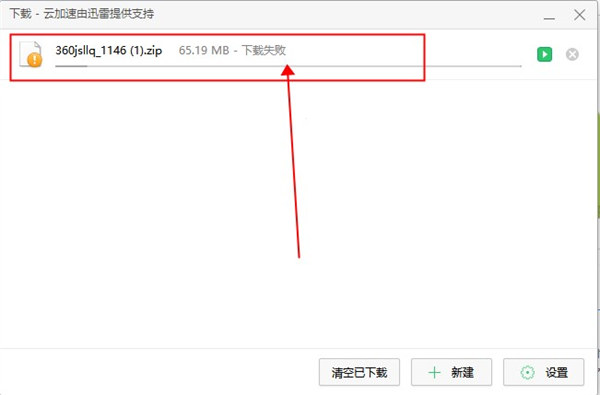360浏览器下载不了文件的解决办法教程
