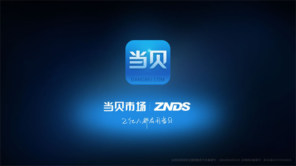 当贝市场远程手机给电视安装第三方软件教程教程
