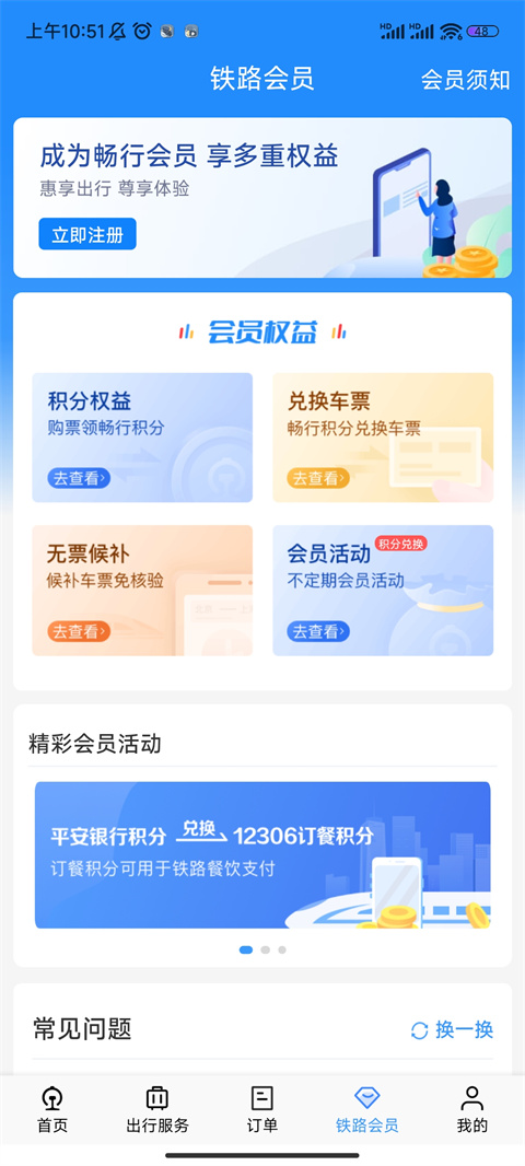 12306积分怎么兑换车票教程