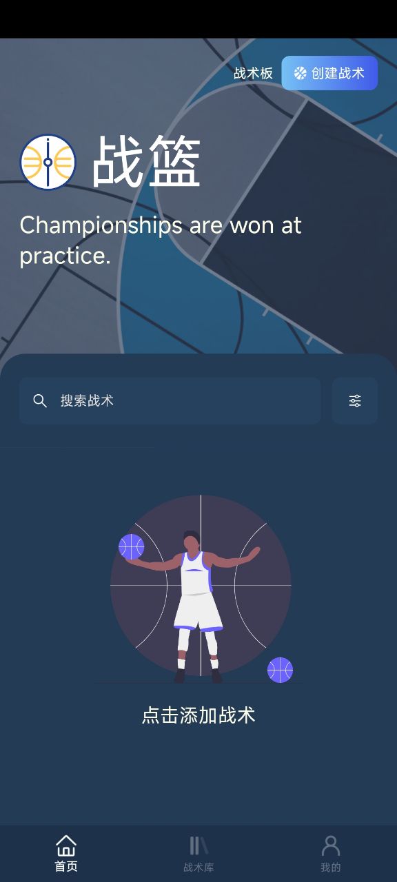 战篮app怎么保存战术教程