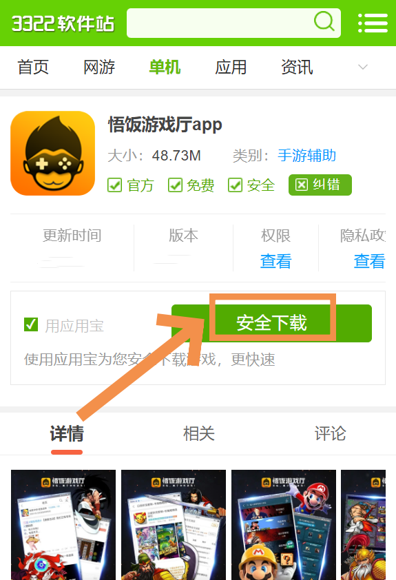悟饭游戏厅把游戏移到桌面的方法教程