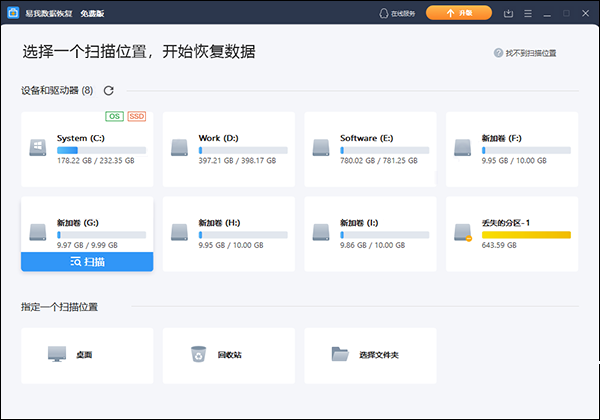 《易我数据恢复》使用方法教程