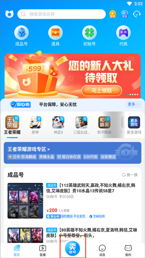 交易猫卖号流程教程