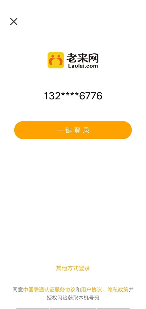 老来网养老金认证步骤教程