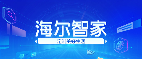 海尔智家app智能台灯设置方法介绍教程