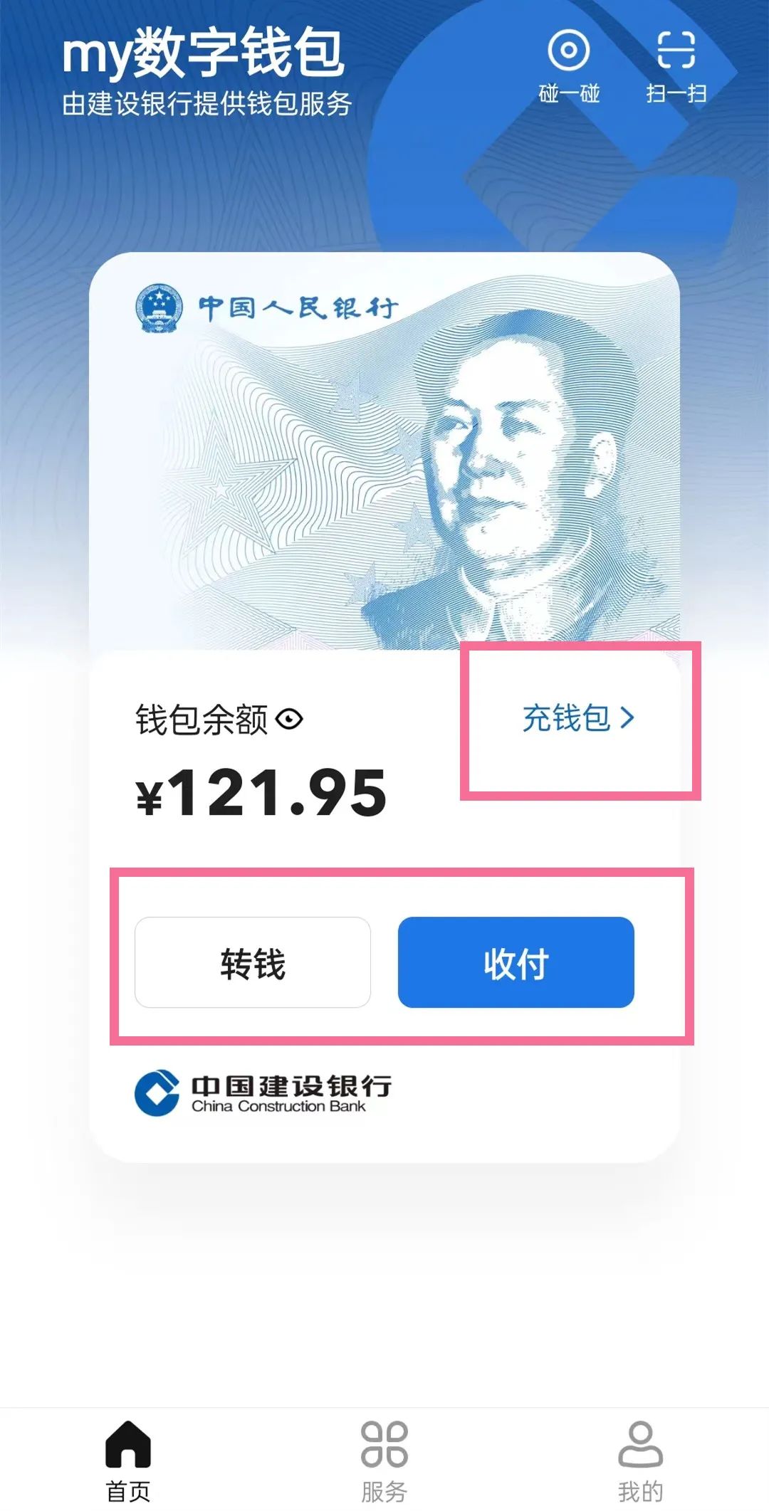数字人民币怎么把钱转到银行卡教程