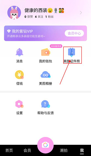美颜相机证件照使用教程教程