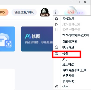 百度网盘下载的文件在哪教程