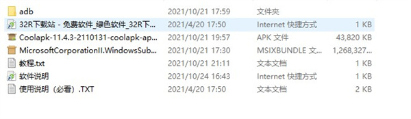 《win11安卓子系统》安装教程教程