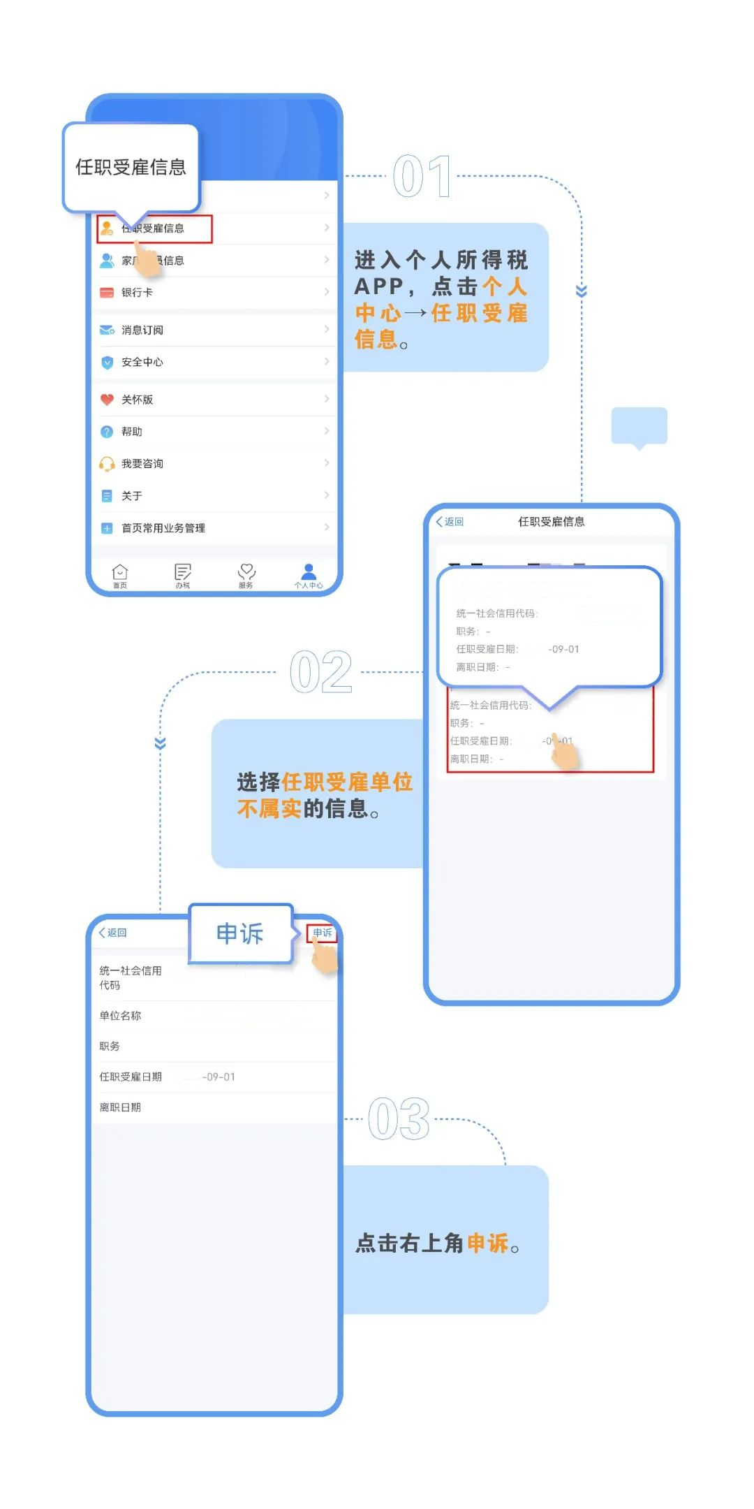 个税APP发现不实收入怎么申诉教程