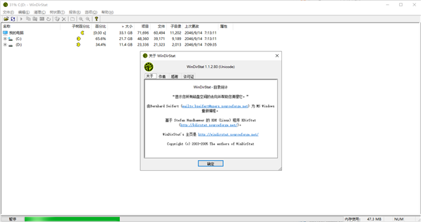 《windirstat》使用方法教程