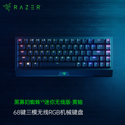 雷蛇 Razer 黑寡妇蜘蛛V3迷你无线版 68键 机械键盘 无线蓝牙有线3种连接模式 RGB背光 游戏电竞 黄轴