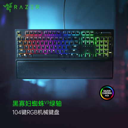 雷蛇 Razer 黑寡妇蜘蛛V3-绿轴 游戏电竞 RGB 全新透明机械轴 机械键盘