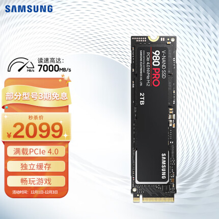 三星（SAMSUNG）2TB SSD固态硬盘 M.2接口(NVMe协议PCIe 4.0 x4) 980 PRO （MZ-V8P2T0BW）