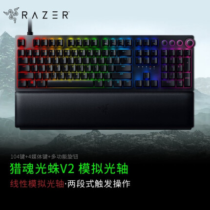 雷蛇（Razer） 猎魂光蛛v2幻彩机械游戏键盘 光轴（黑寡妇光轴版 多颜色 雷云3） 猎魂光蛛v2-<a href=https://www.kpfcw.cn/game/mntf target=_blank class=infotextkey>模拟</a>光轴