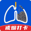 自律戒烟打卡手机软件