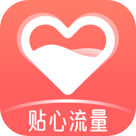 贴心流量APP软件
