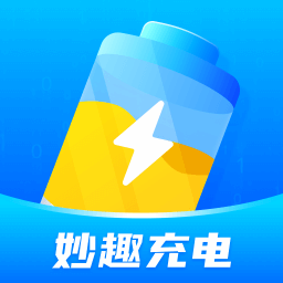 妙趣充电软件