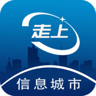 走上信息软件