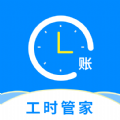 临时工记账软件